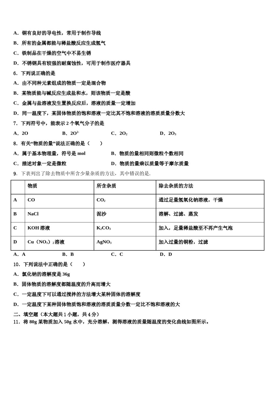 上海市松江区第七中学2024年十校联考最后化学试题含解析.doc_第3页