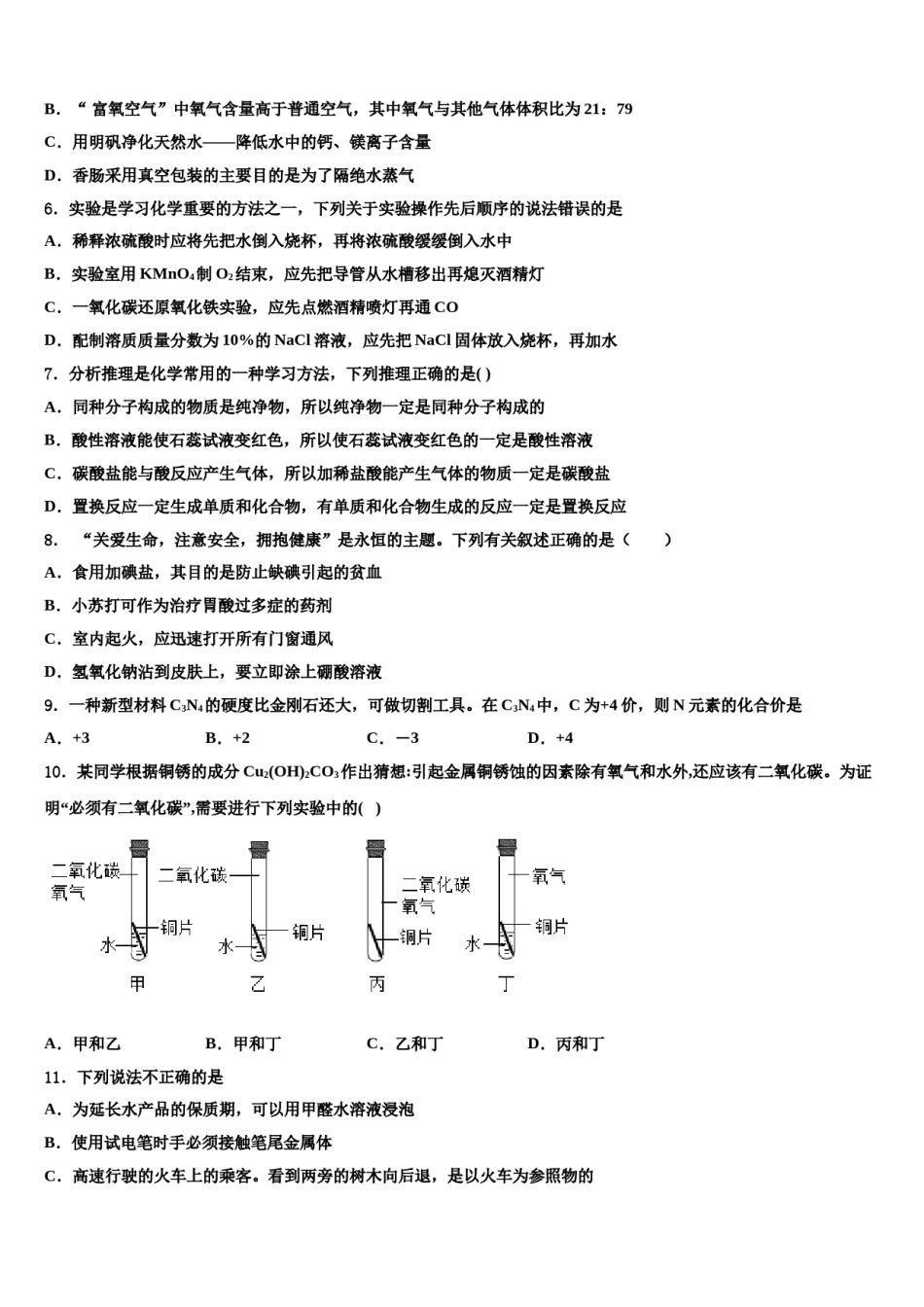 上海市松江区达标名校2023-2024学年中考化学考前最后一卷含解析.doc_第2页