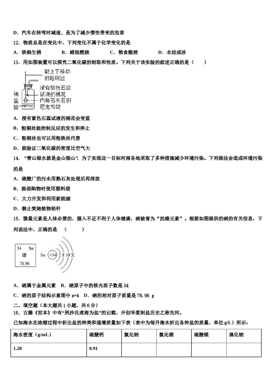 上海市松江区达标名校2023-2024学年中考化学考前最后一卷含解析.doc_第3页