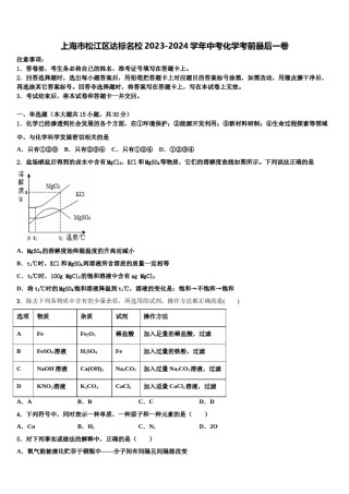 上海市松江区达标名校2023-2024学年中考化学考前最后一卷含解析.doc