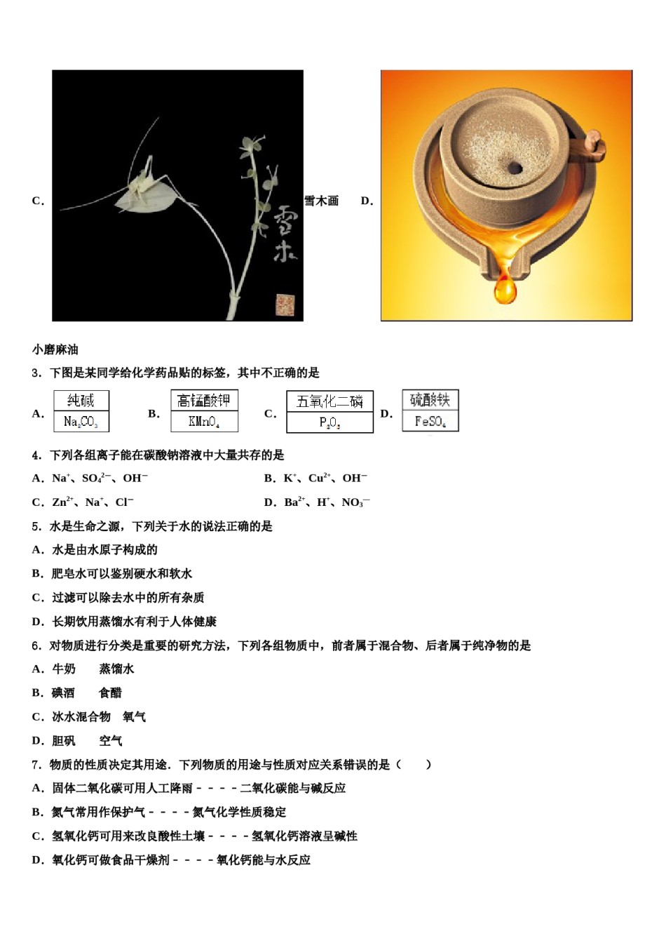 上海市民办张江集团中学2024年中考化学模拟预测题含解析.doc_第2页
