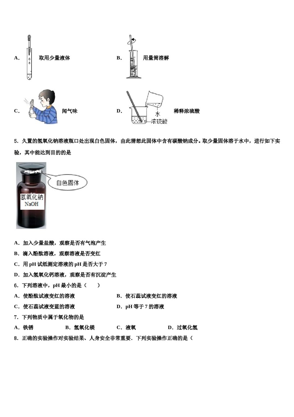 上海市浦东区2024年中考联考化学试卷含解析.doc_第2页
