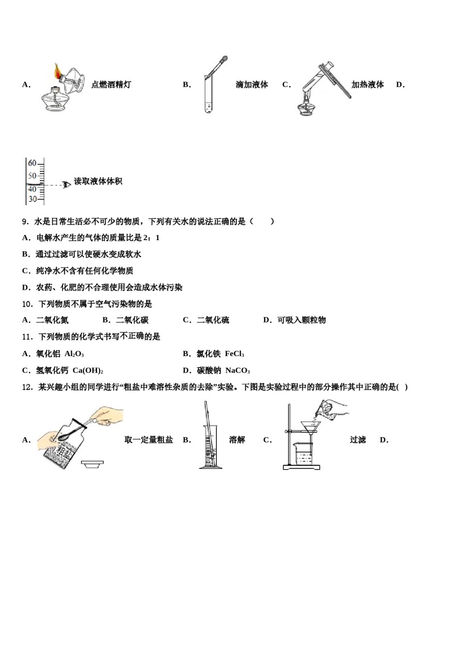 上海市浦东区2024年中考联考化学试卷含解析.doc_第3页