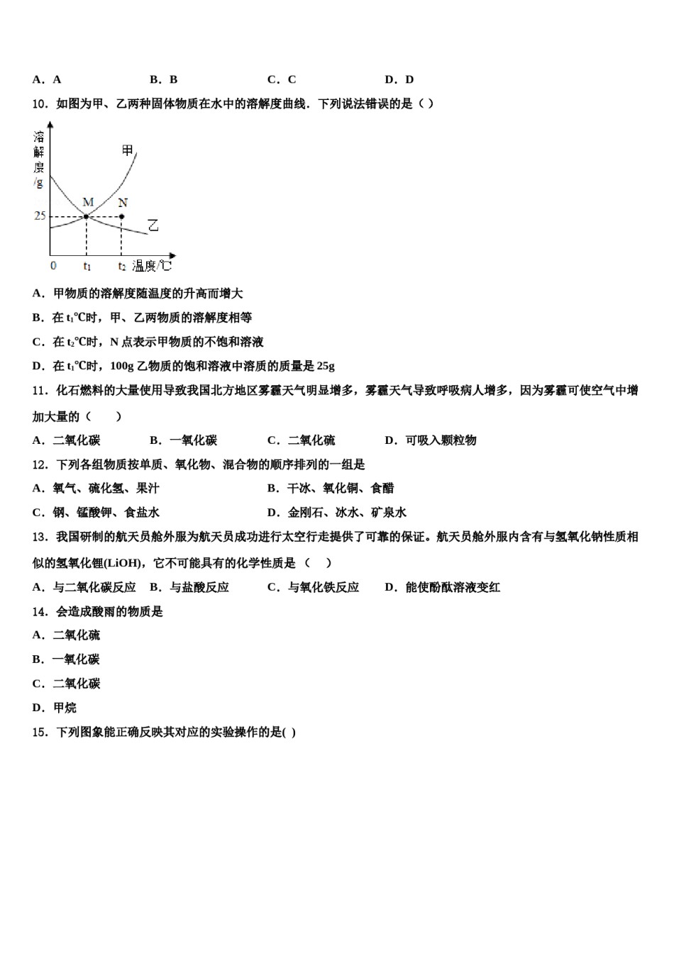 上海市浦东区第四教育署达标名校2023-2024学年中考化学模试卷含解析.doc_第3页