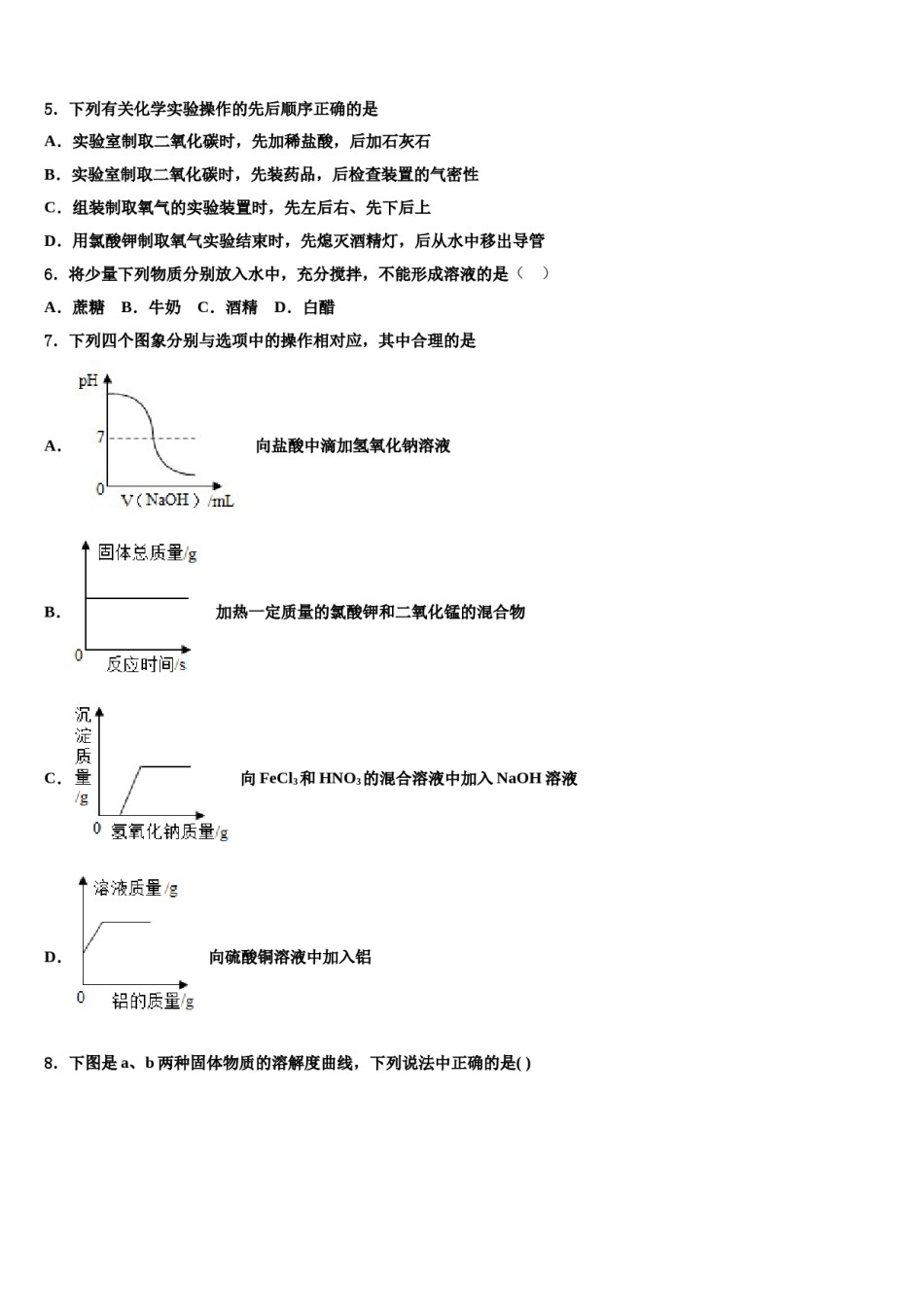 上海市浦东区第四教育署达标名校2024届初中化学毕业考试模拟冲刺卷含解析.doc_第2页