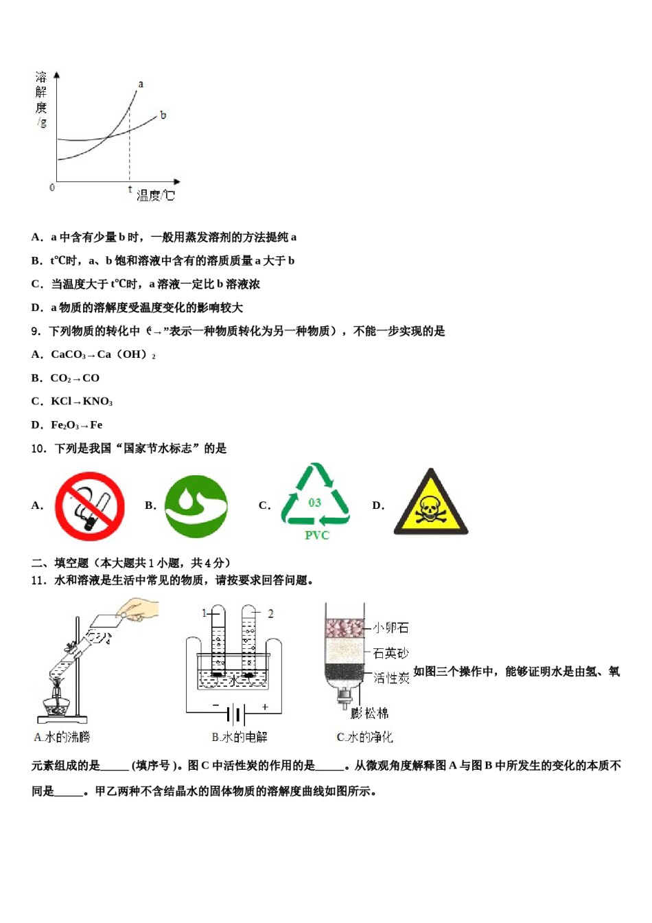 上海市浦东区第四教育署达标名校2024届初中化学毕业考试模拟冲刺卷含解析.doc_第3页