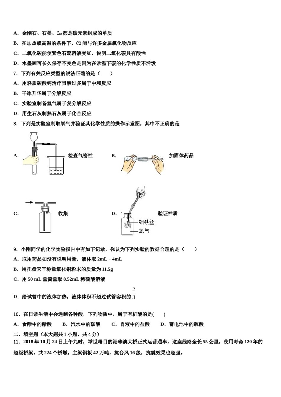上海市浦东区第四教育署达标名校2024年中考化学五模试卷含解析.doc_第2页