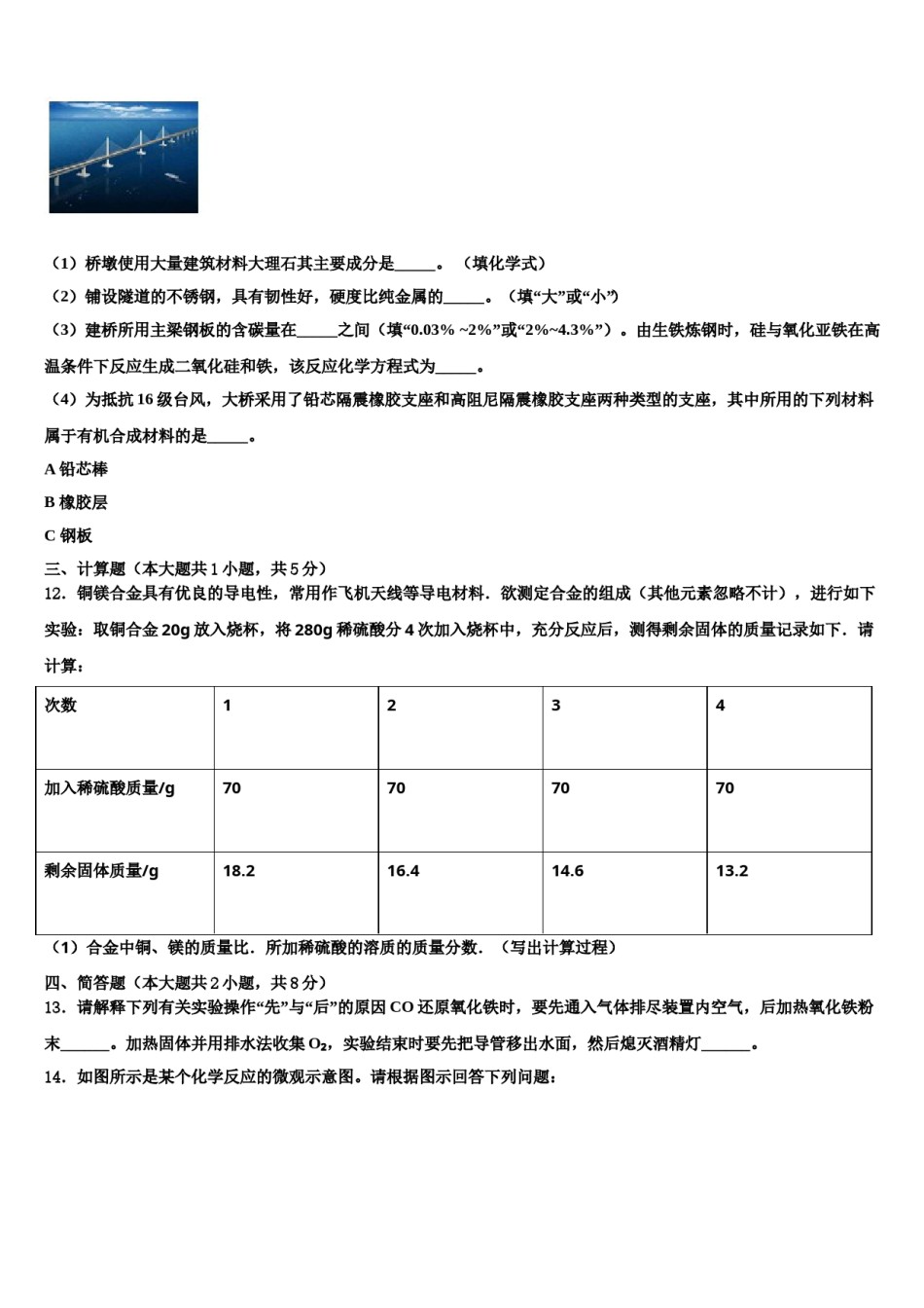 上海市浦东区第四教育署达标名校2024年中考化学五模试卷含解析.doc_第3页