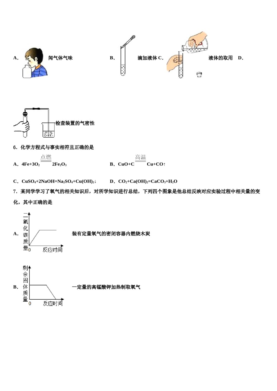 上海市浦东区重点中学2024年中考化学猜题卷含解析.doc_第2页