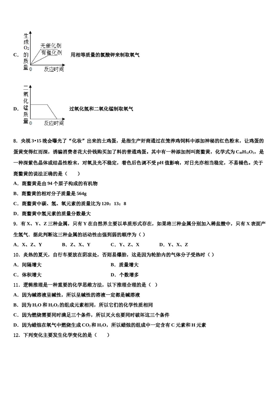 上海市浦东区重点中学2024年中考化学猜题卷含解析.doc_第3页