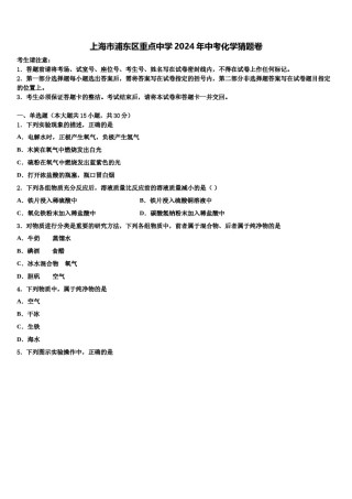 上海市浦东区重点中学2024年中考化学猜题卷含解析.doc