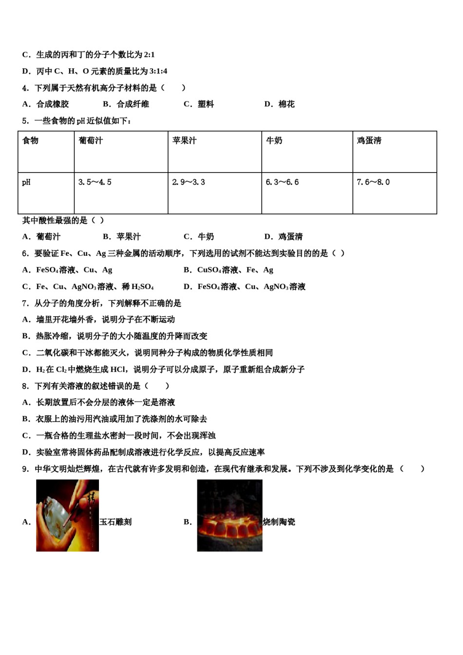 上海市浦东新区2024年十校联考最后化学试题含解析.doc_第2页