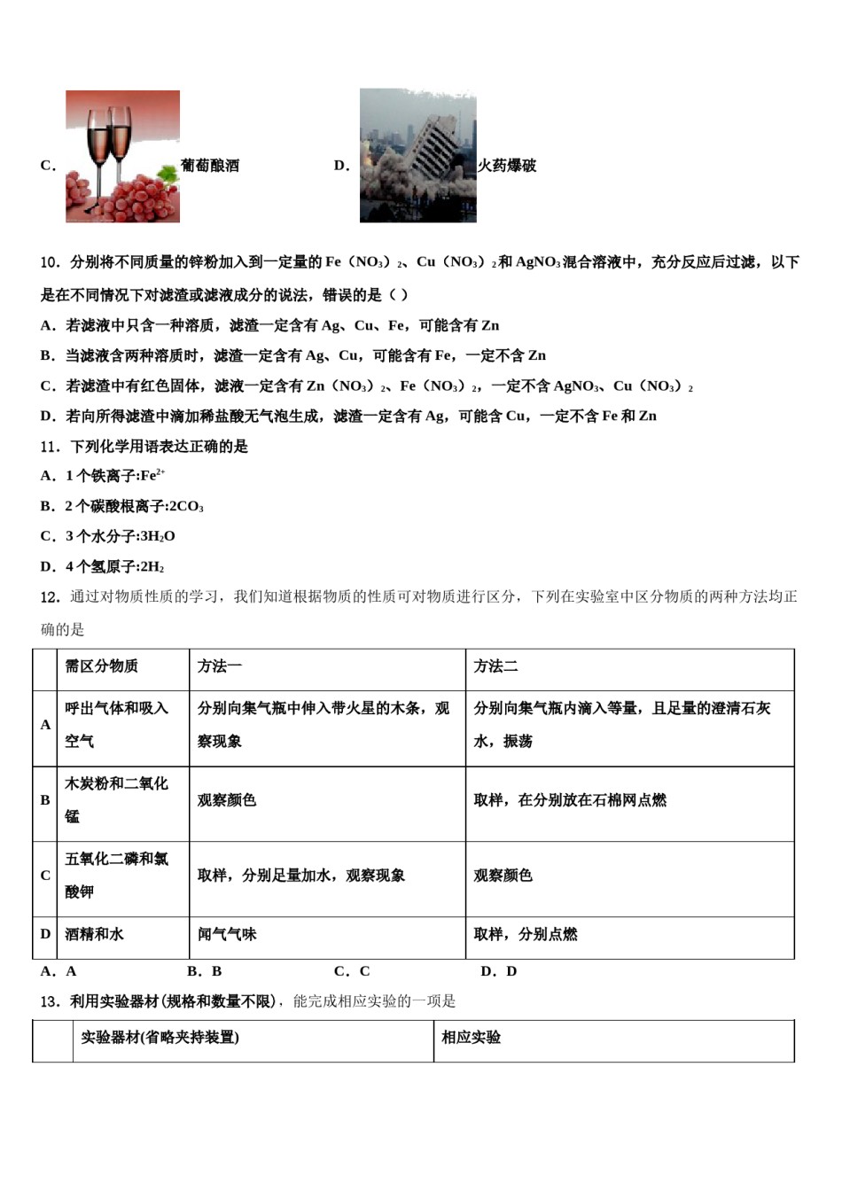 上海市浦东新区2024年十校联考最后化学试题含解析.doc_第3页