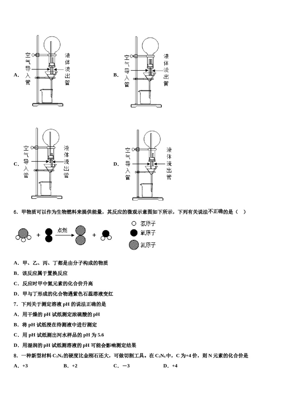 上海市浦东新区南片联合体2023-2024学年初中化学毕业考试模拟冲刺卷含解析.doc_第2页