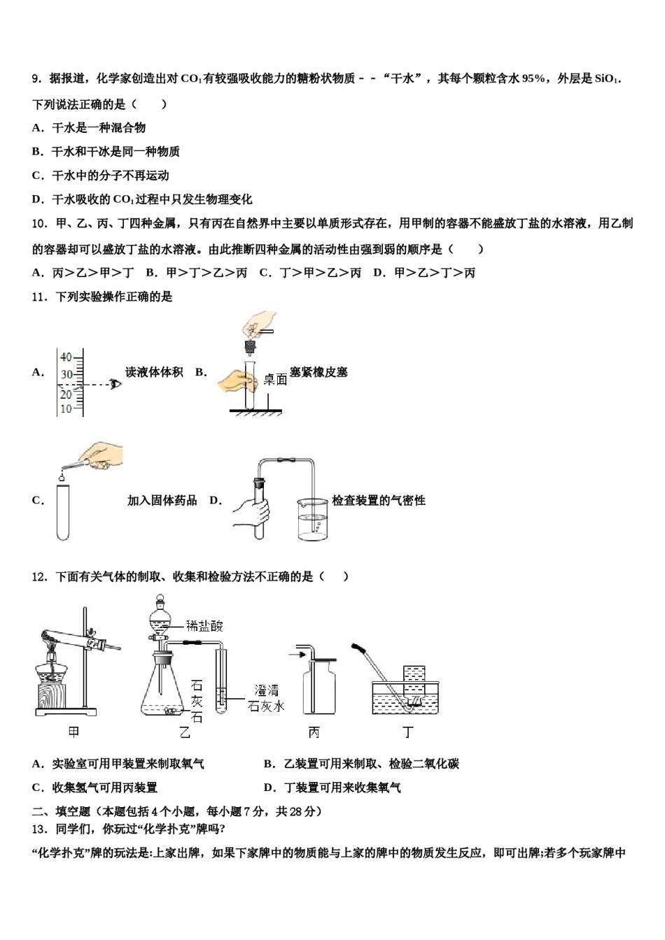 上海市浦东新区南片联合体2023-2024学年初中化学毕业考试模拟冲刺卷含解析.doc_第3页