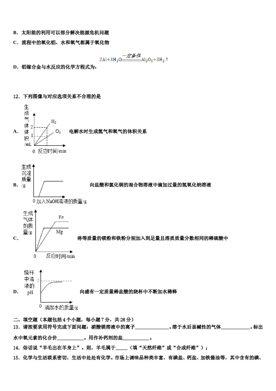 上海市浦东新区名校2024年中考化学押题试卷含解析.doc_第3页