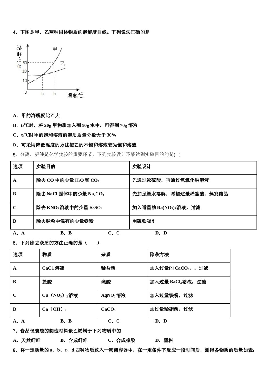 上海市浦东新区泾南中学2024届中考化学考前最后一卷含解析.doc_第2页