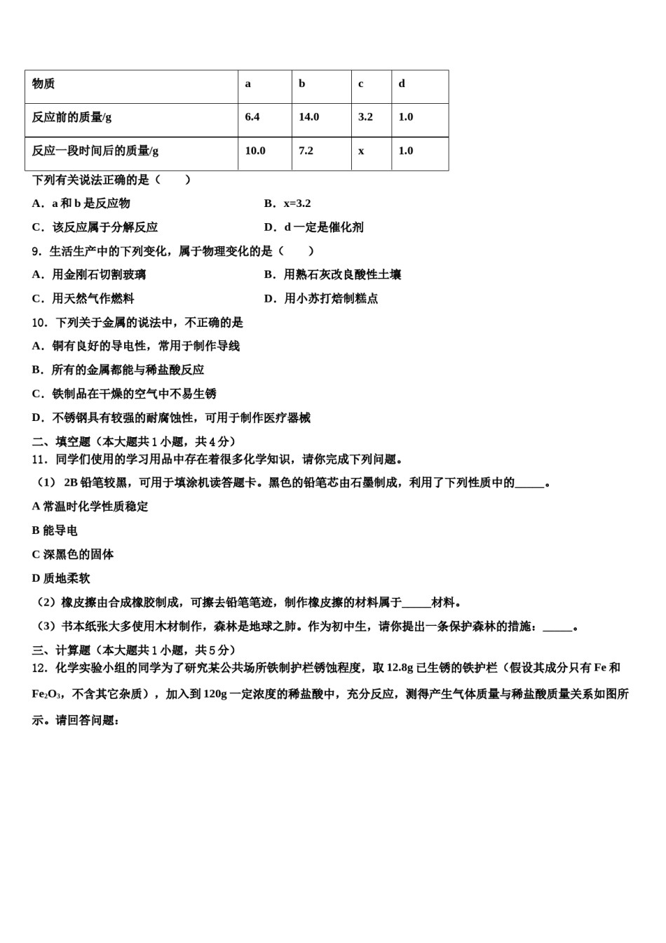 上海市浦东新区泾南中学2024届中考化学考前最后一卷含解析.doc_第3页