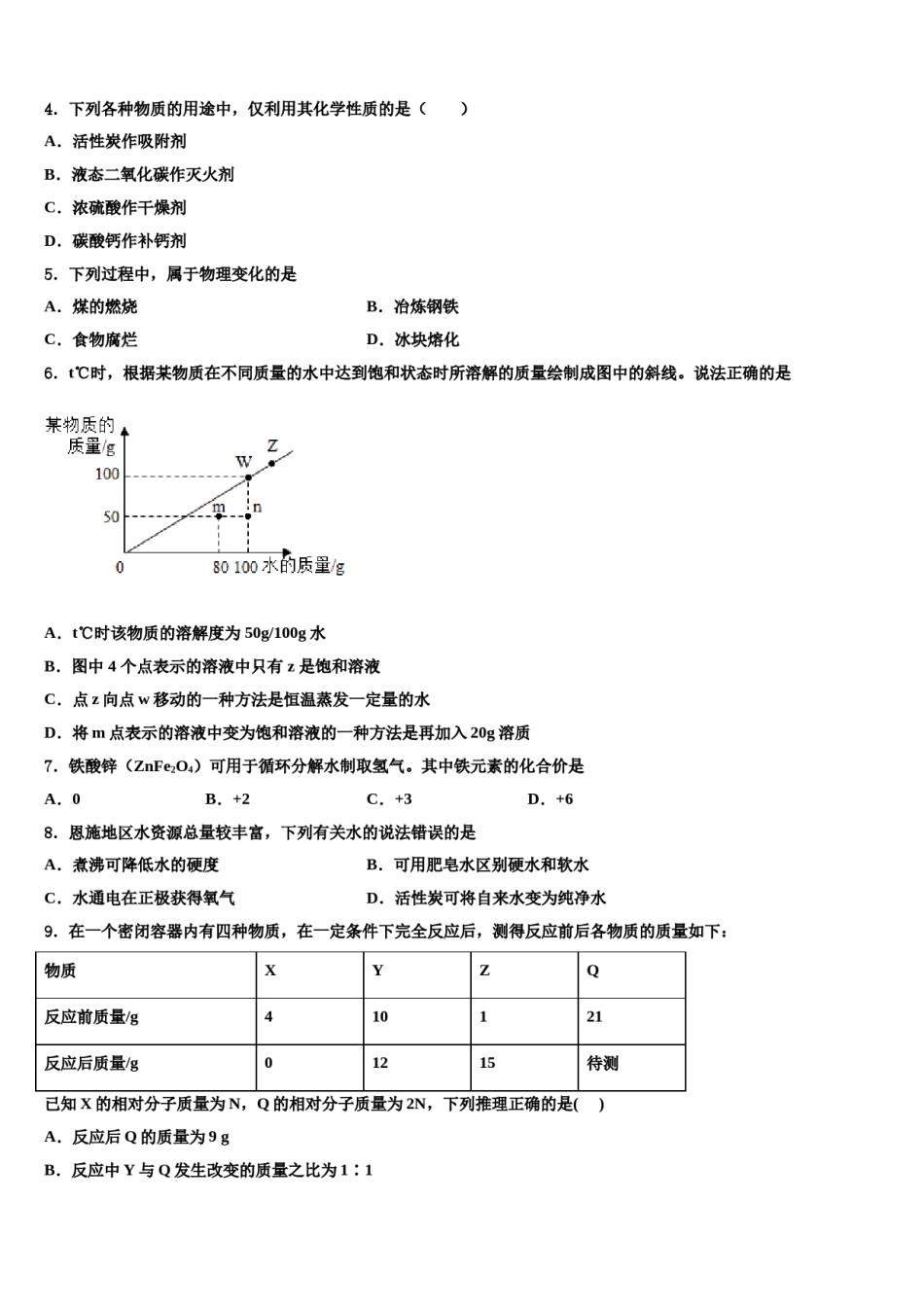 上海市浦东新区泾南中学2024年中考化学适应性模拟试题含解析.doc_第2页