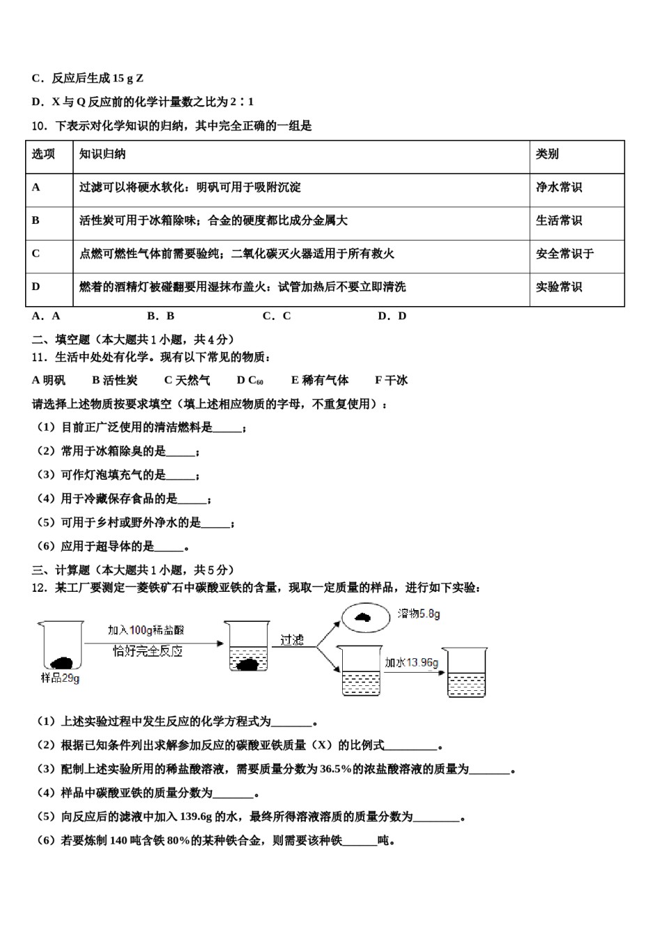 上海市浦东新区泾南中学2024年中考化学适应性模拟试题含解析.doc_第3页