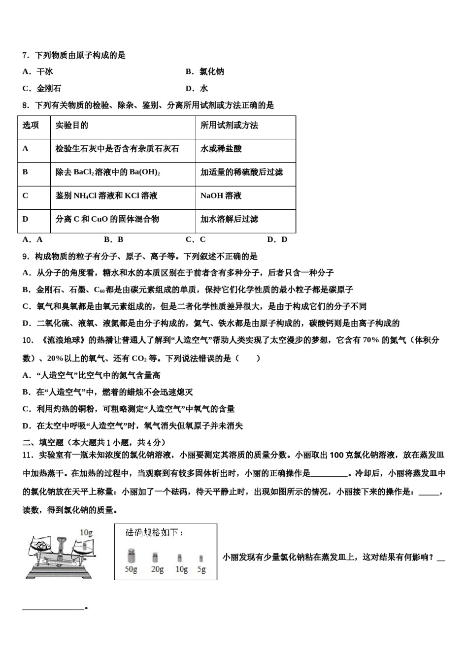 上海市浦东新区部分校2023-2024学年中考化学押题卷含解析.doc_第2页