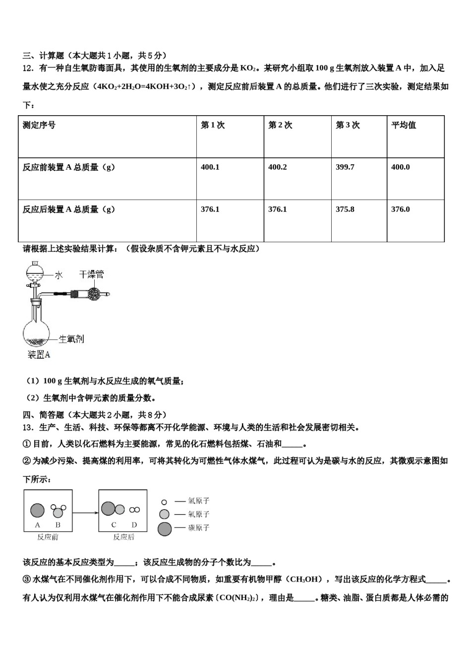 上海市浦东新区部分校2023-2024学年中考化学押题卷含解析.doc_第3页