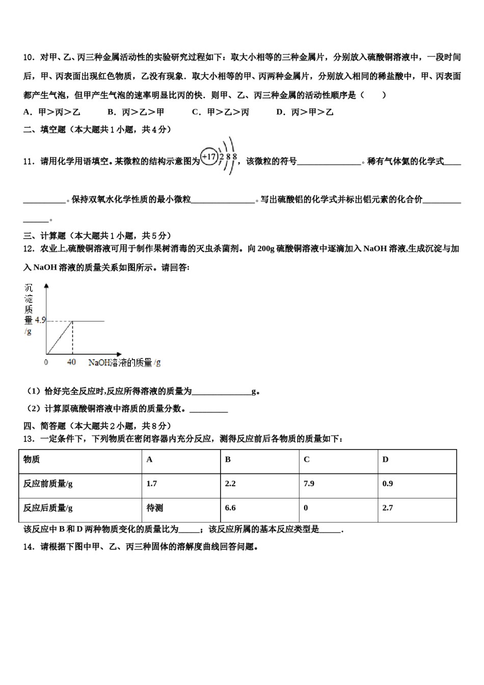 上海市浦东新区（四署）2023-2024学年初中化学毕业考试模拟冲刺卷含解析.doc_第3页