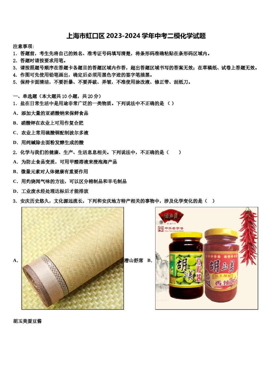 上海市虹口区2023-2024学年中考二模化学试题含解析.doc_第1页