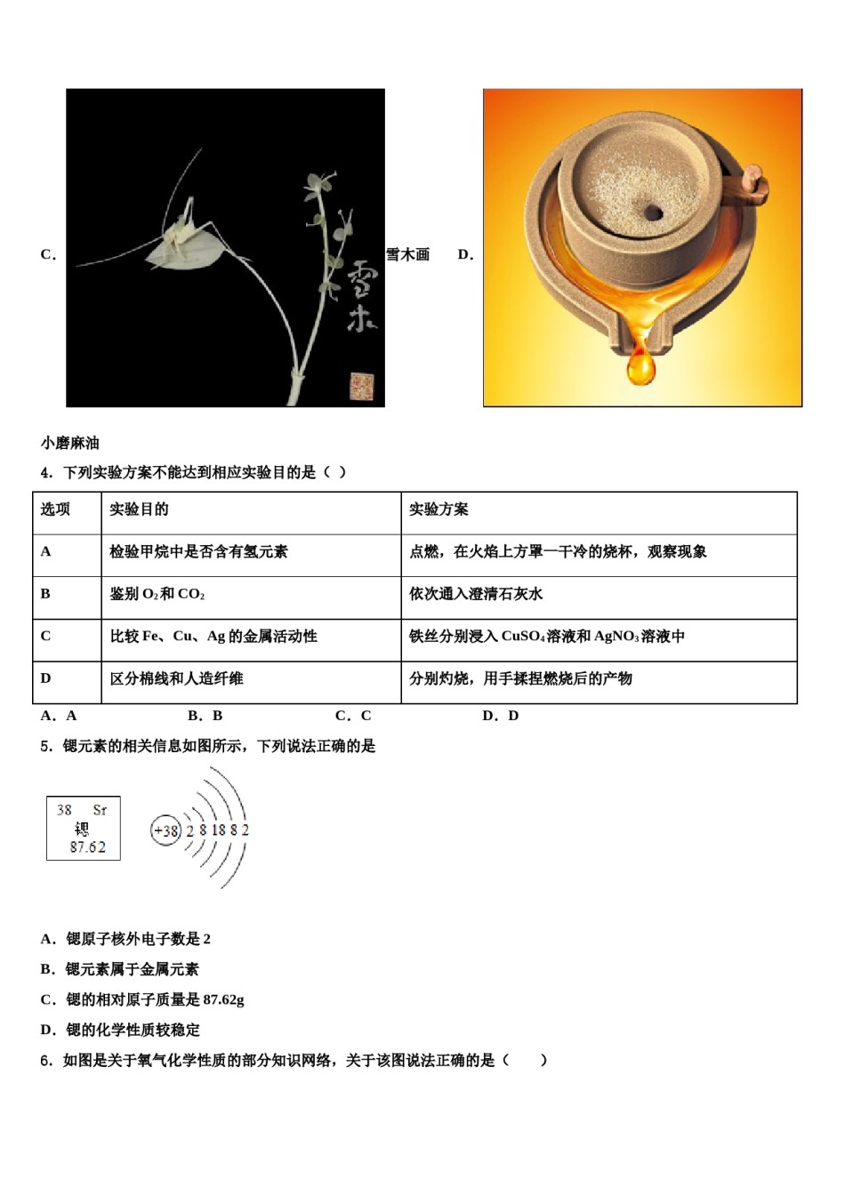上海市虹口区2023-2024学年中考二模化学试题含解析.doc_第2页