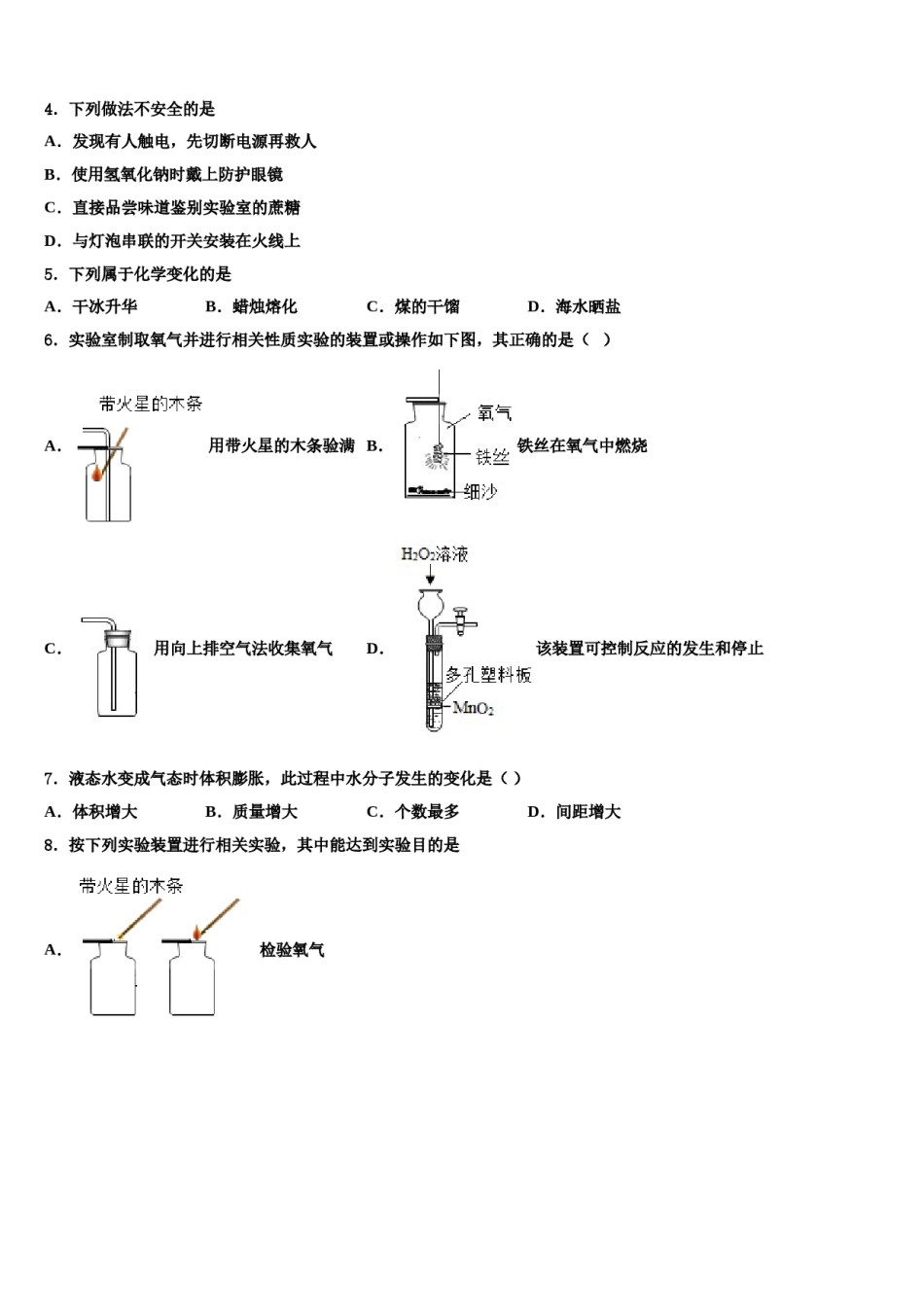 上海市虹口区2024届中考四模化学试题含解析.doc_第2页