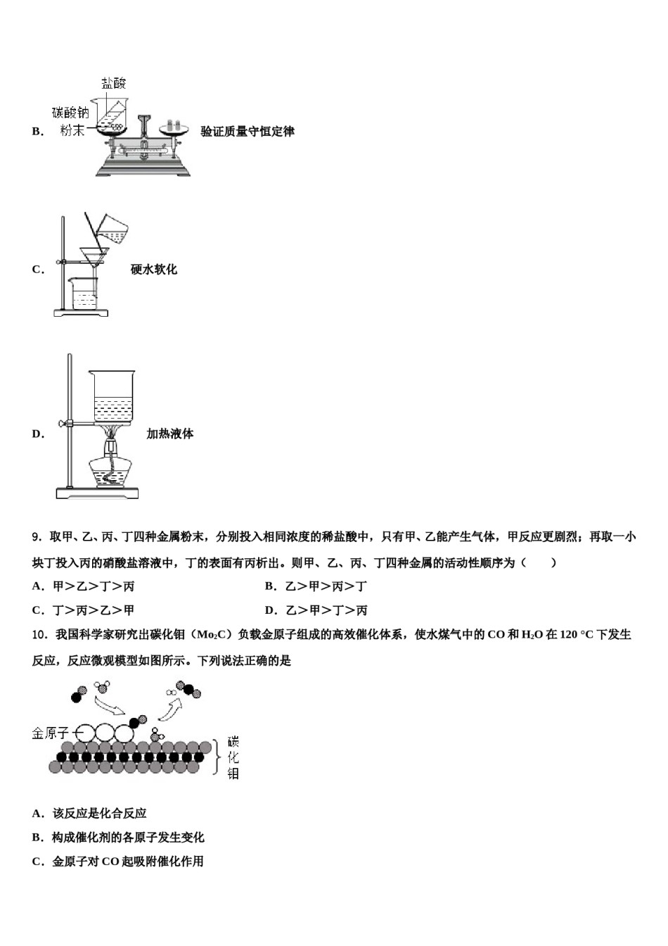 上海市虹口区2024届中考四模化学试题含解析.doc_第3页