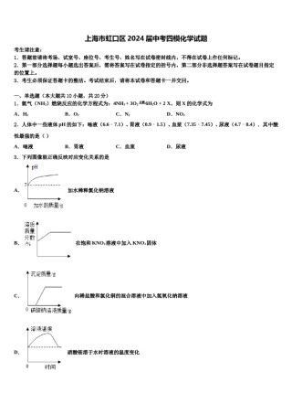 上海市虹口区2024届中考四模化学试题含解析.doc