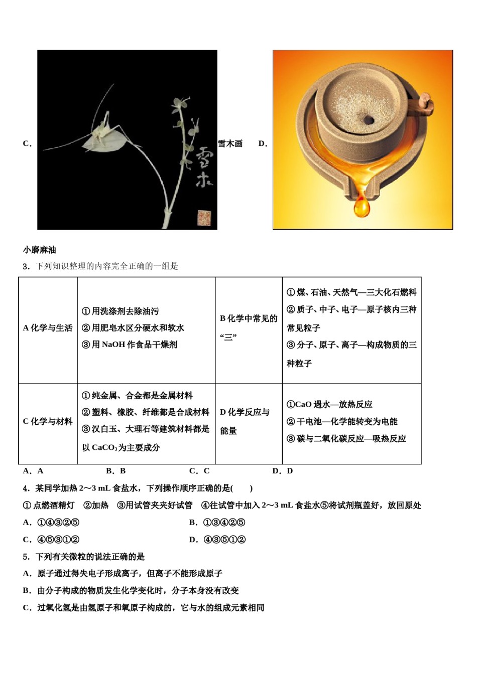 上海市虹口区名校2023-2024学年中考联考化学试卷含解析.doc_第2页