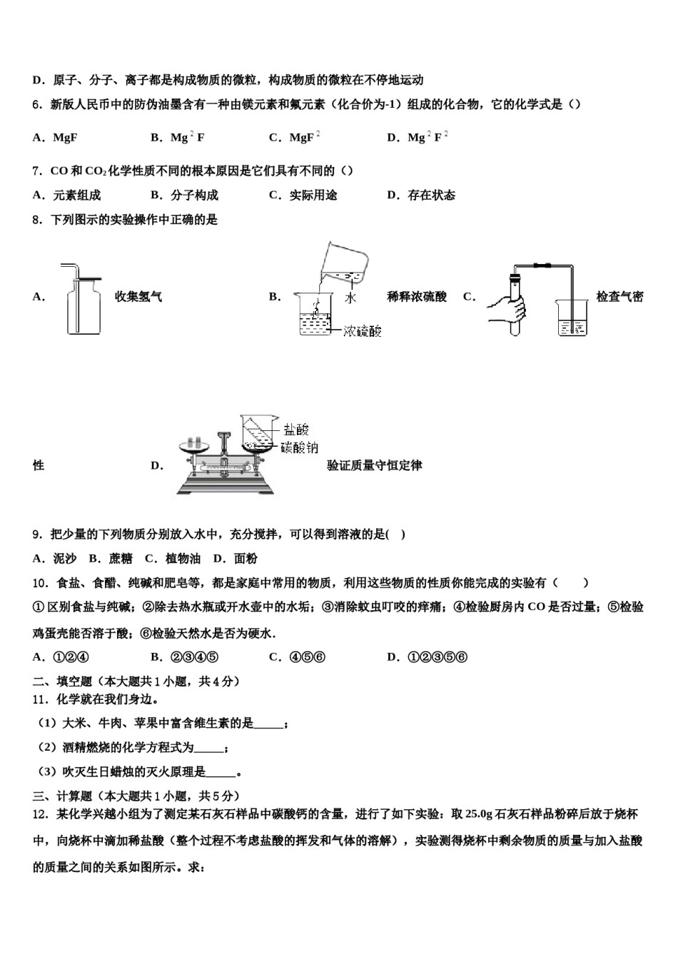 上海市虹口区名校2023-2024学年中考联考化学试卷含解析.doc_第3页