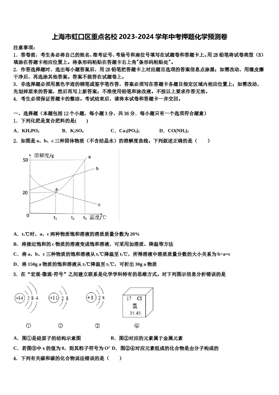 上海市虹口区重点名校2023-2024学年中考押题化学预测卷含解析.doc_第1页