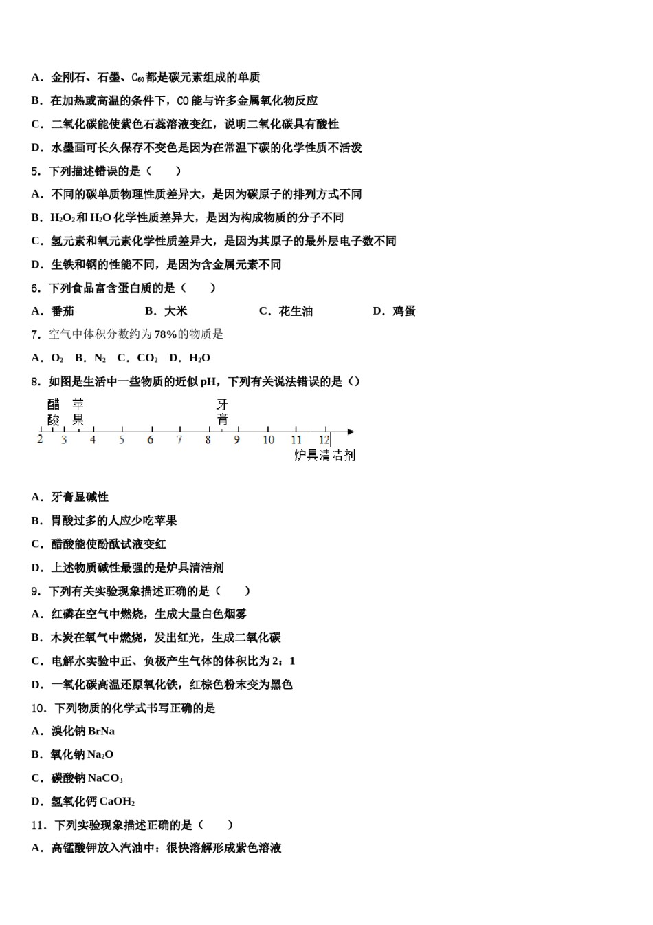 上海市虹口区重点名校2023-2024学年中考押题化学预测卷含解析.doc_第2页