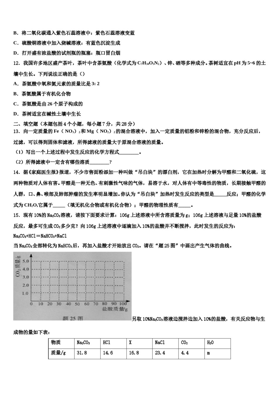 上海市虹口区重点名校2023-2024学年中考押题化学预测卷含解析.doc_第3页