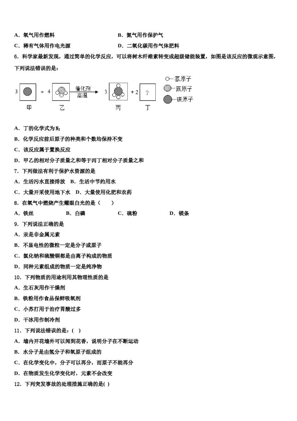 上海市部分区2024年中考三模化学试题含解析.doc_第2页