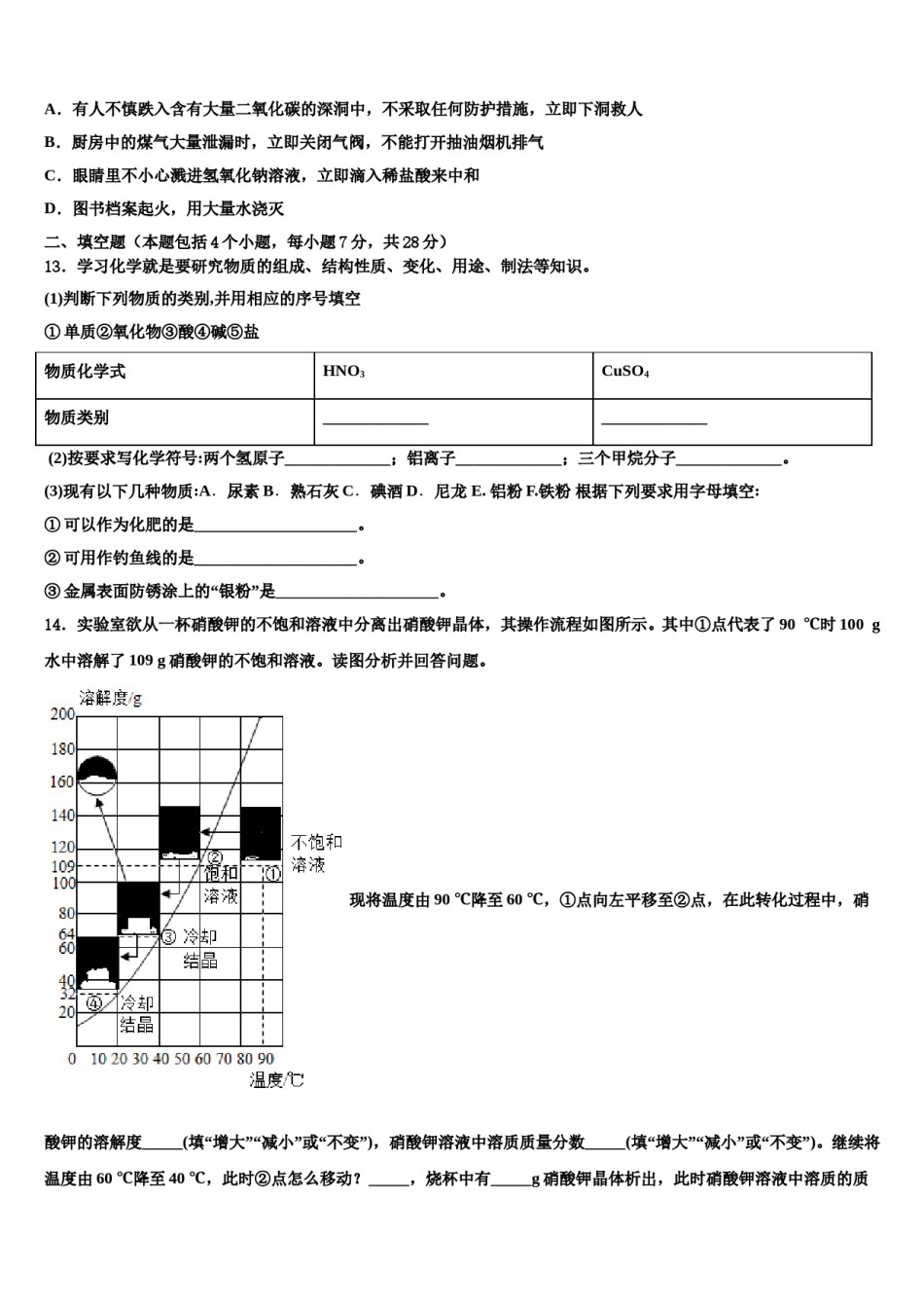 上海市部分区2024年中考三模化学试题含解析.doc_第3页