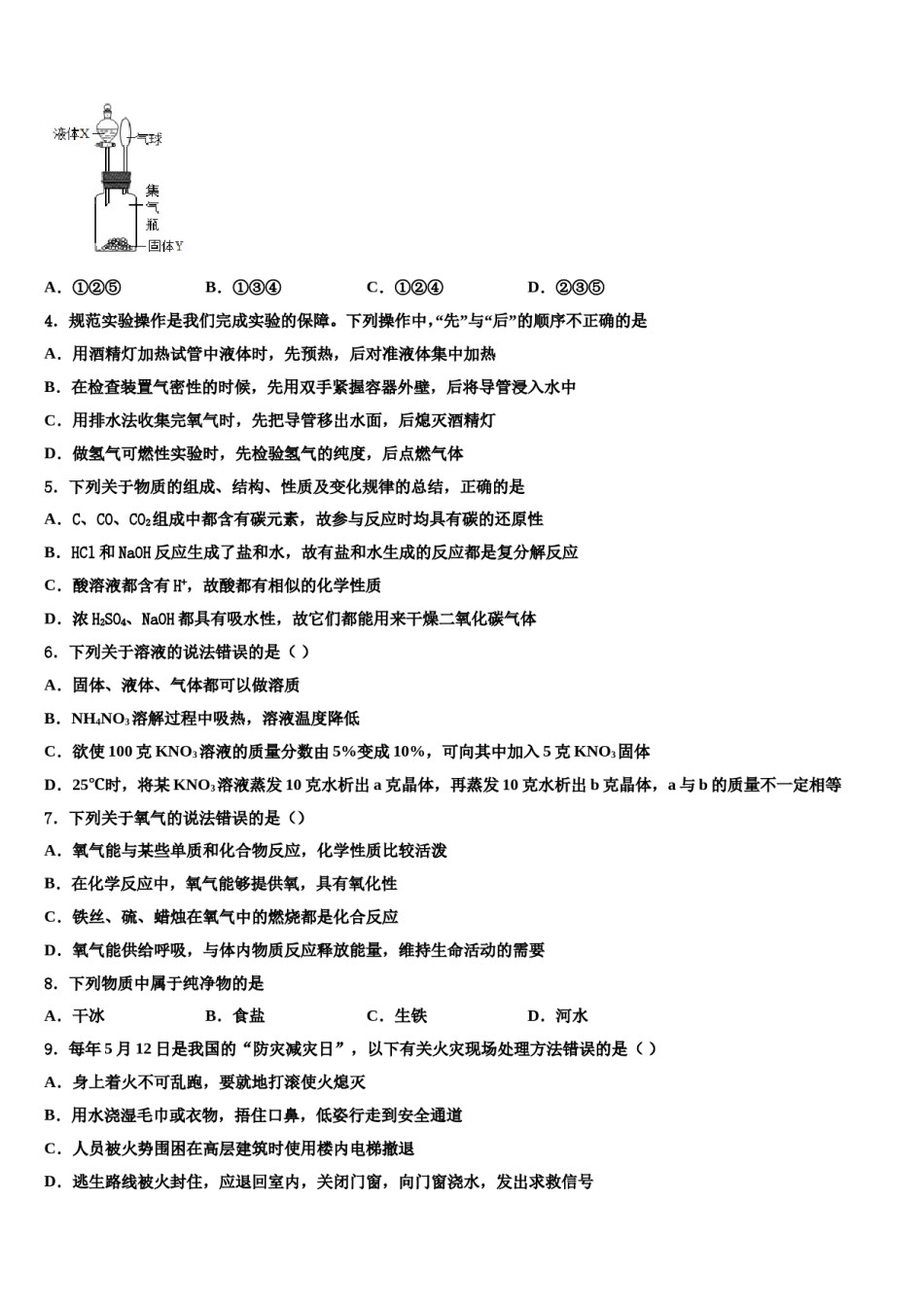 上海市金山区2024年中考化学对点突破模拟试卷含解析.doc_第2页