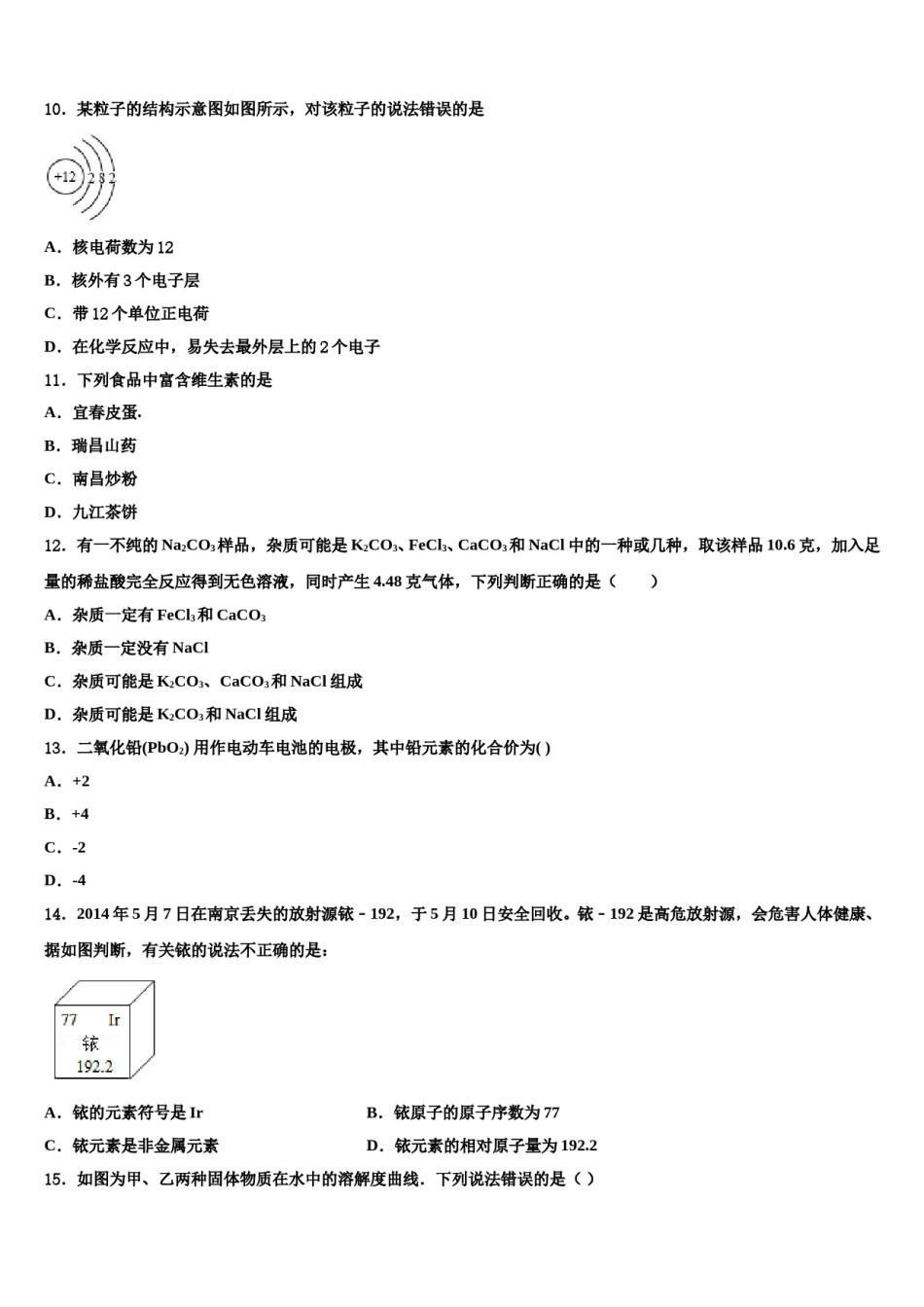 上海市金山区2024年中考化学对点突破模拟试卷含解析.doc_第3页