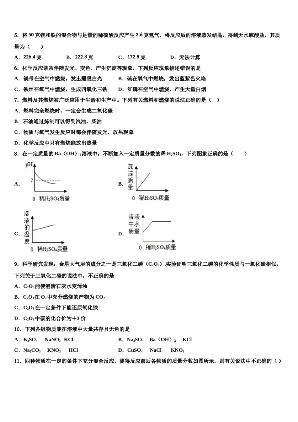 上海市金山区2024年中考联考化学试卷含解析.doc_第2页