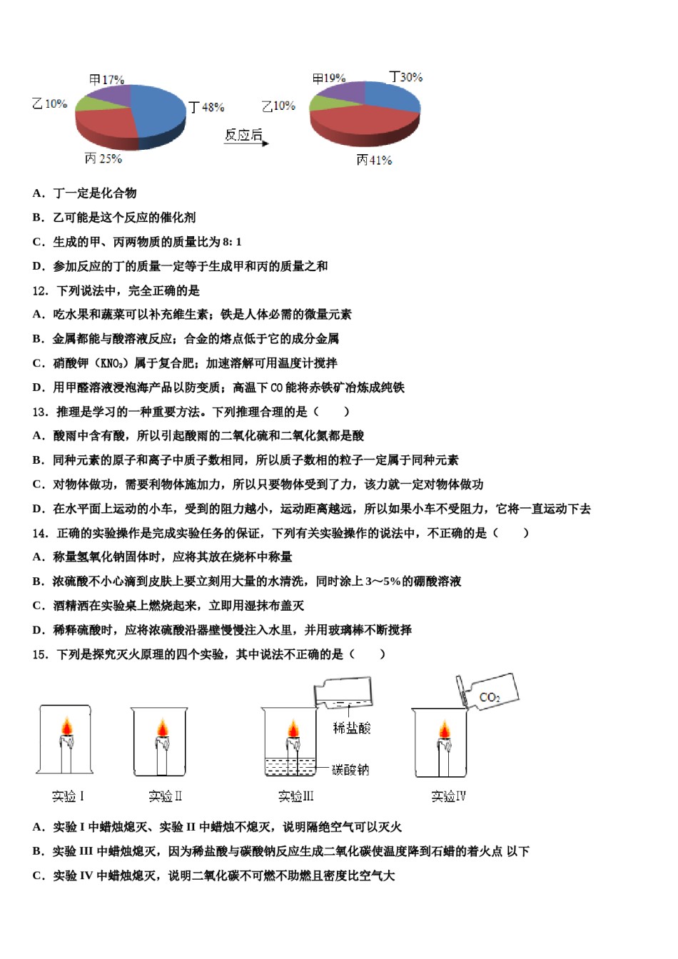 上海市金山区2024年中考联考化学试卷含解析.doc_第3页