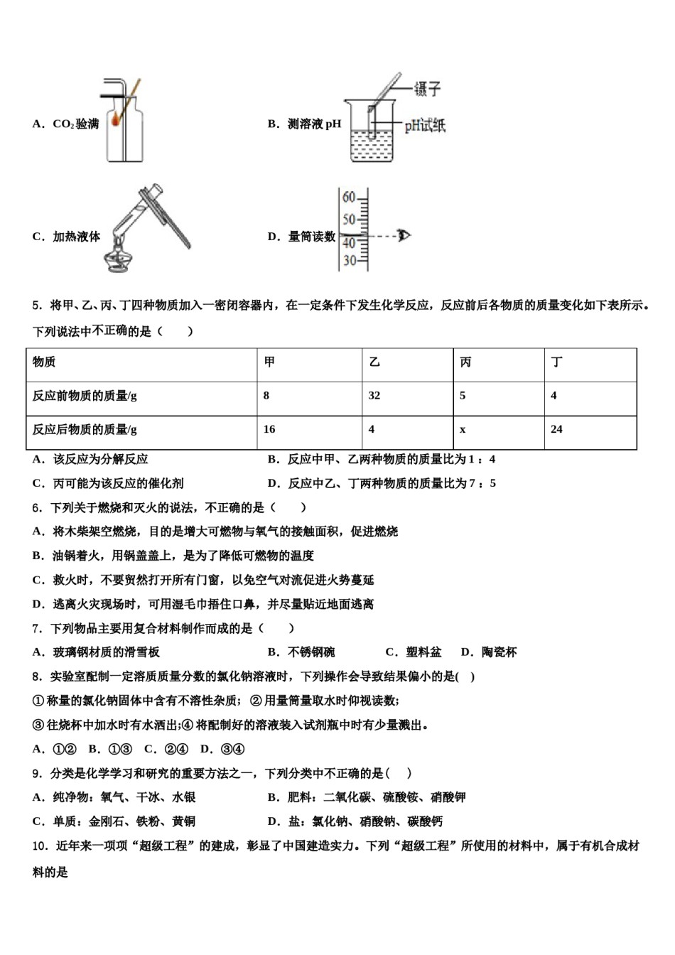 上海市闵行区2023-2024学年中考四模化学试题含解析.doc_第2页