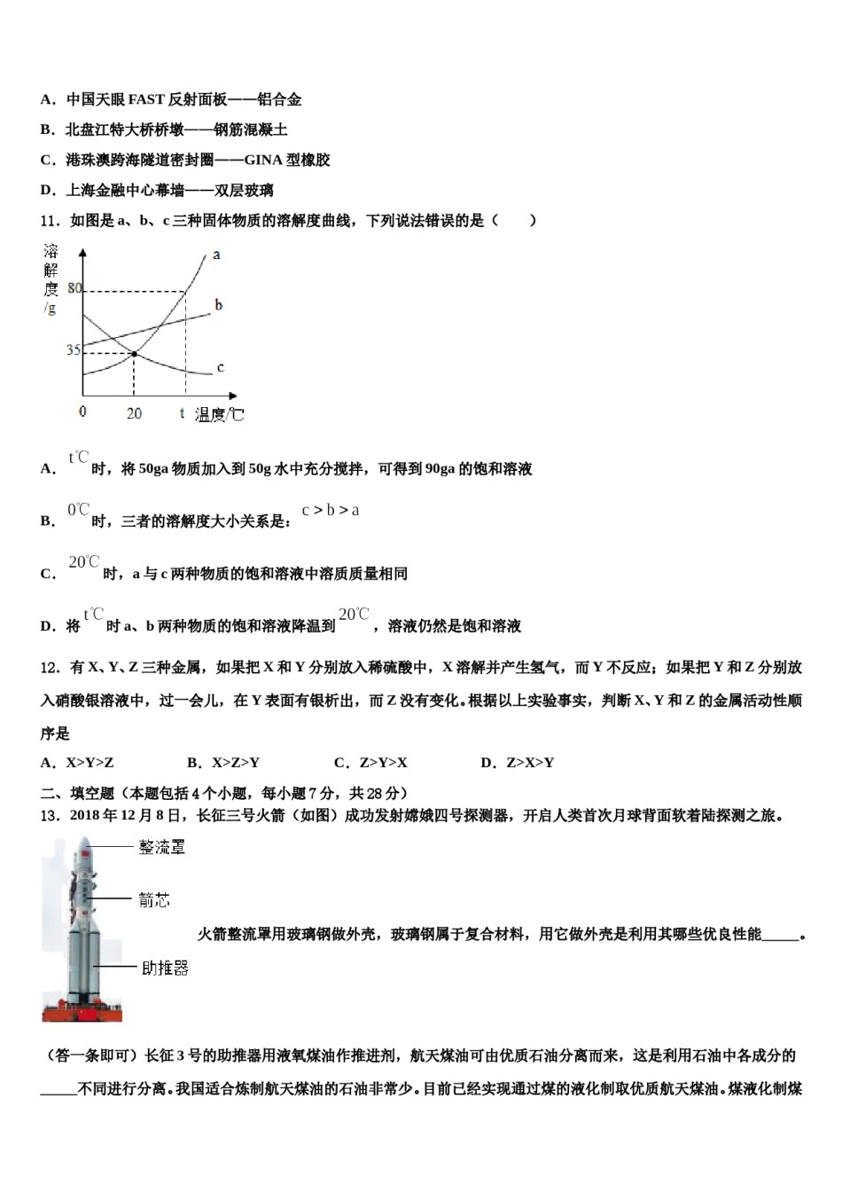 上海市闵行区2023-2024学年中考四模化学试题含解析.doc_第3页