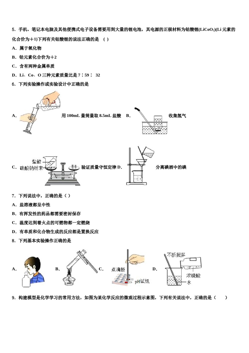 上海市闵行区24校2024届中考适应性考试化学试题含解析.doc_第2页