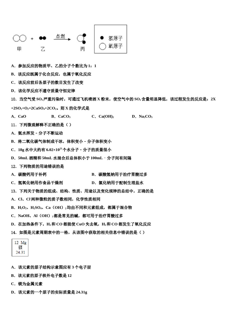 上海市闵行区24校2024届中考适应性考试化学试题含解析.doc_第3页