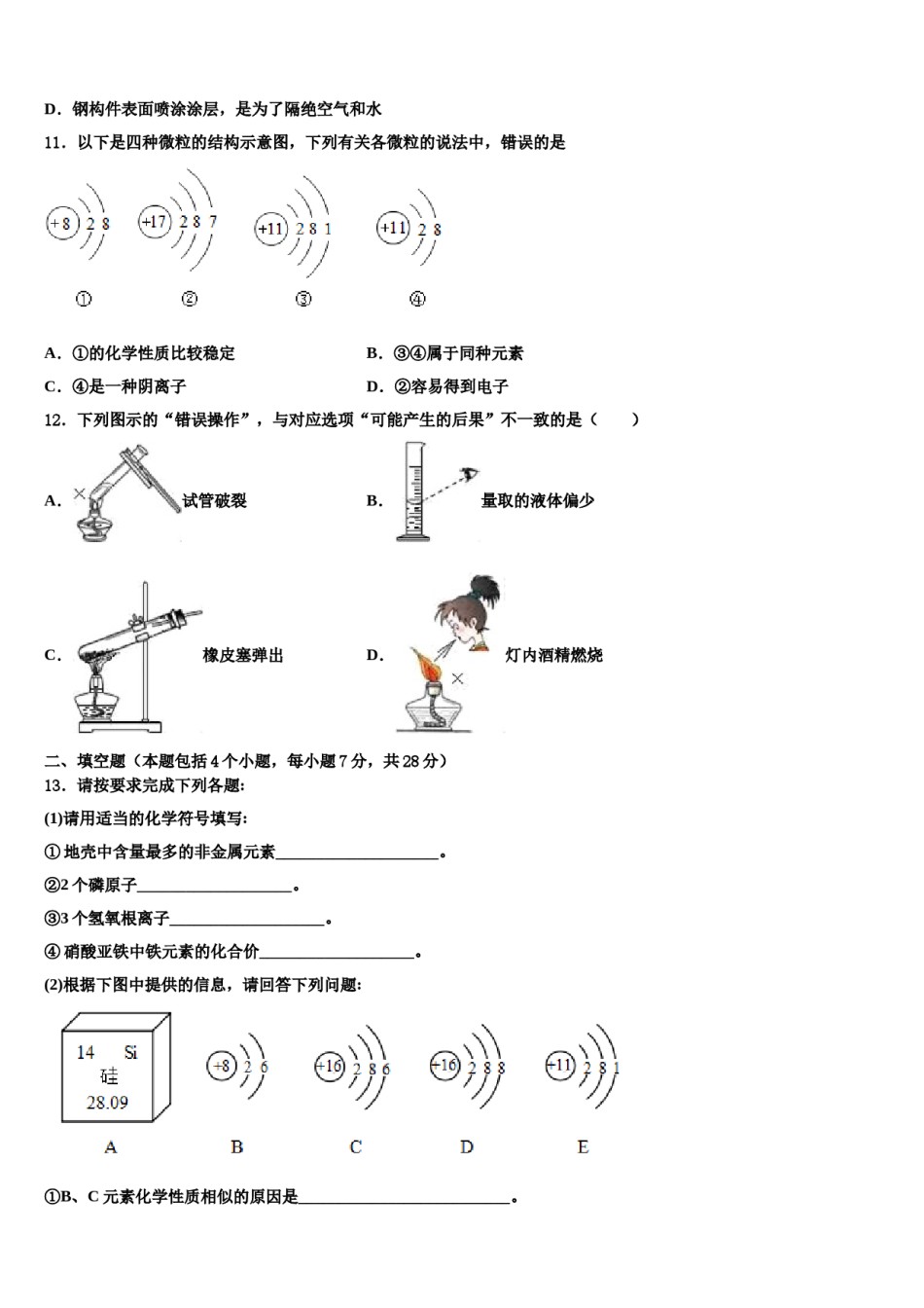 上海市闵行区24校联考2023-2024学年中考化学模拟试题含解析.doc_第3页
