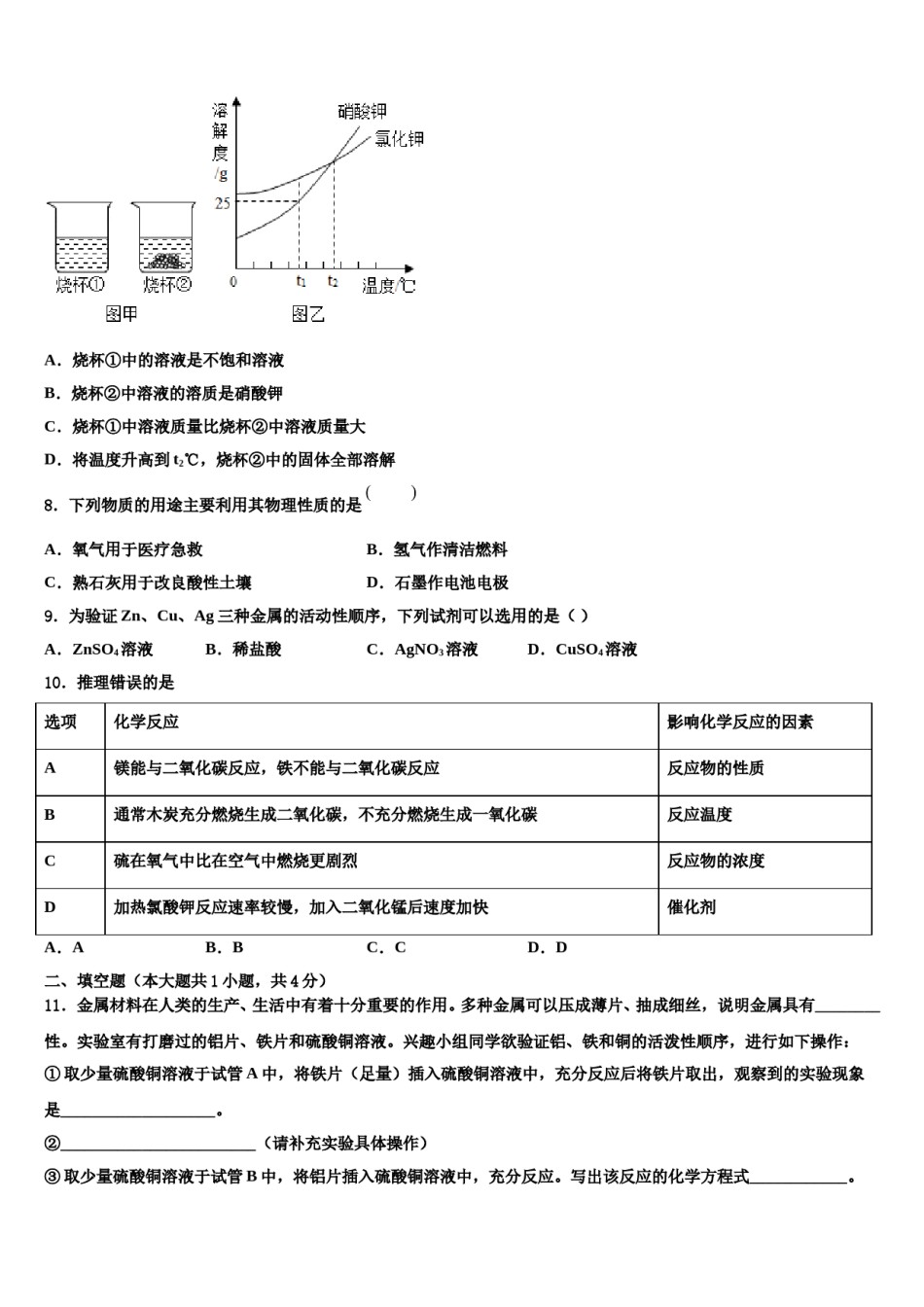 上海市闵行区名校2023-2024学年中考化学全真模拟试题含解析.doc_第2页