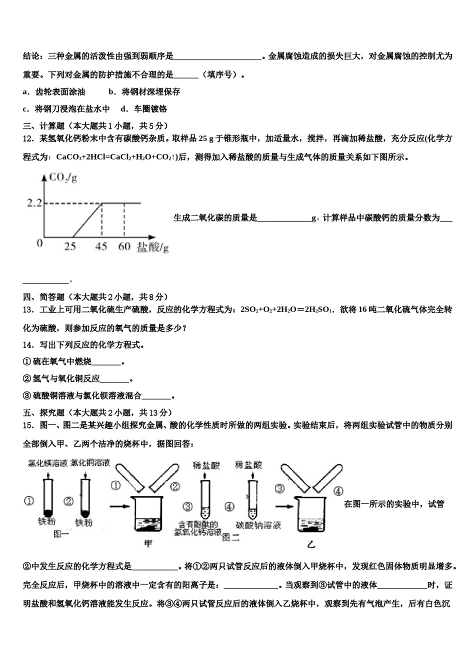 上海市闵行区名校2023-2024学年中考化学全真模拟试题含解析.doc_第3页
